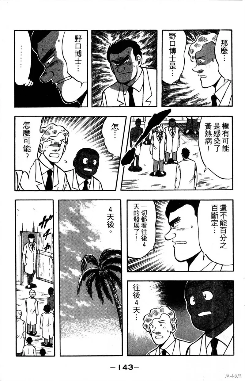 野口英世物語,VOL17,第145张