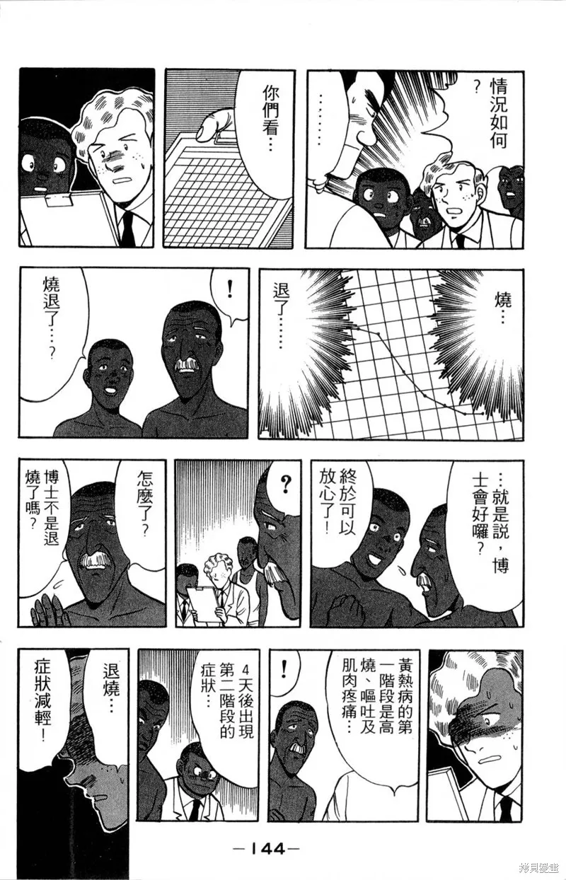 野口英世物語,VOL17,第146张