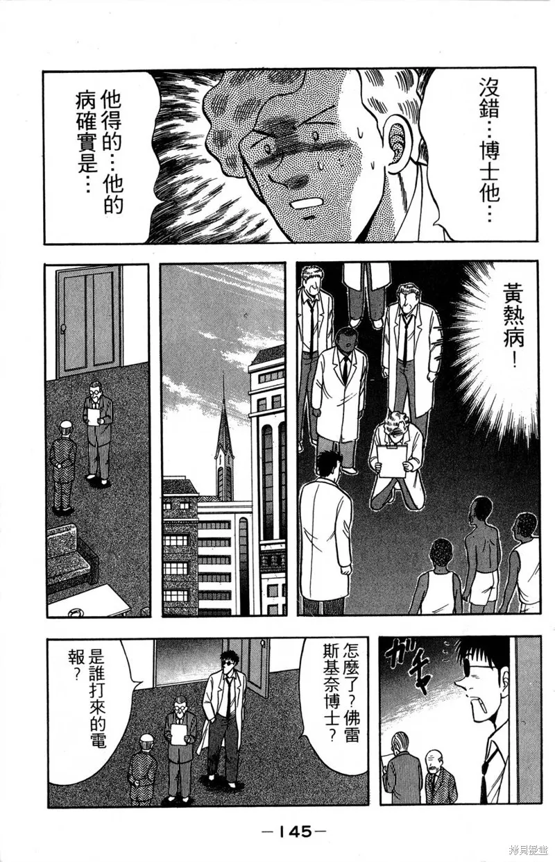 野口英世物語,VOL17,第147张