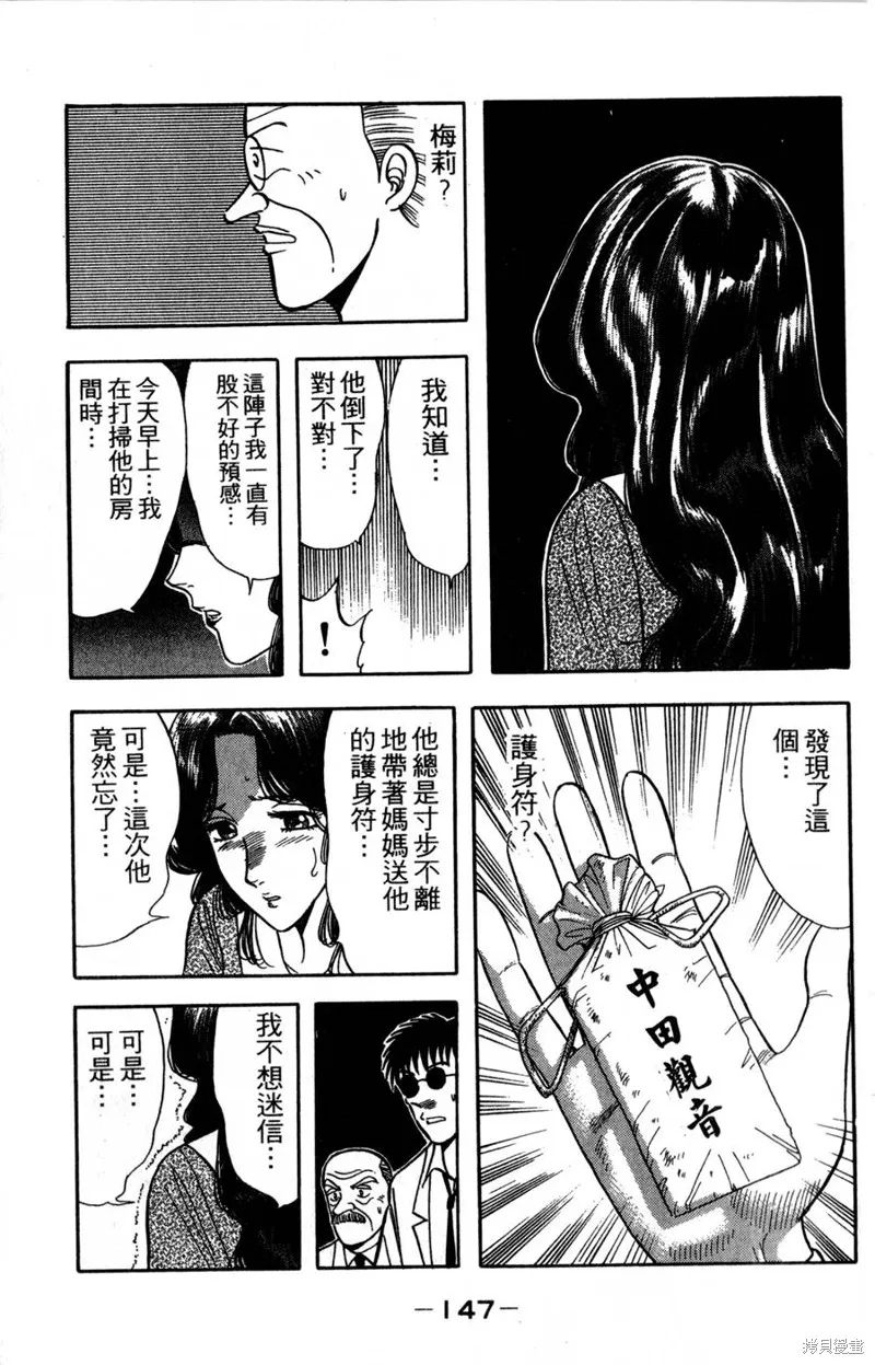 野口英世物語,VOL17,第149张