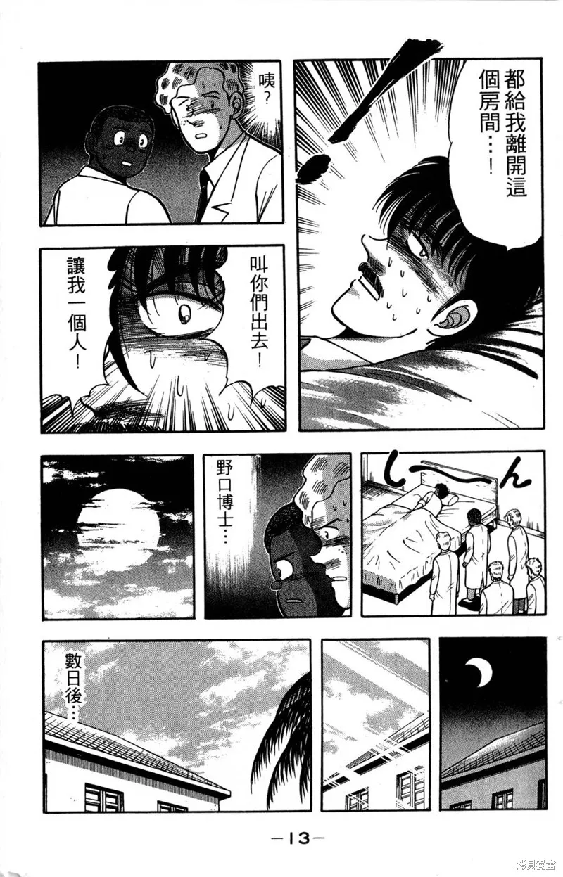 野口英世物語,VOL17,第15张