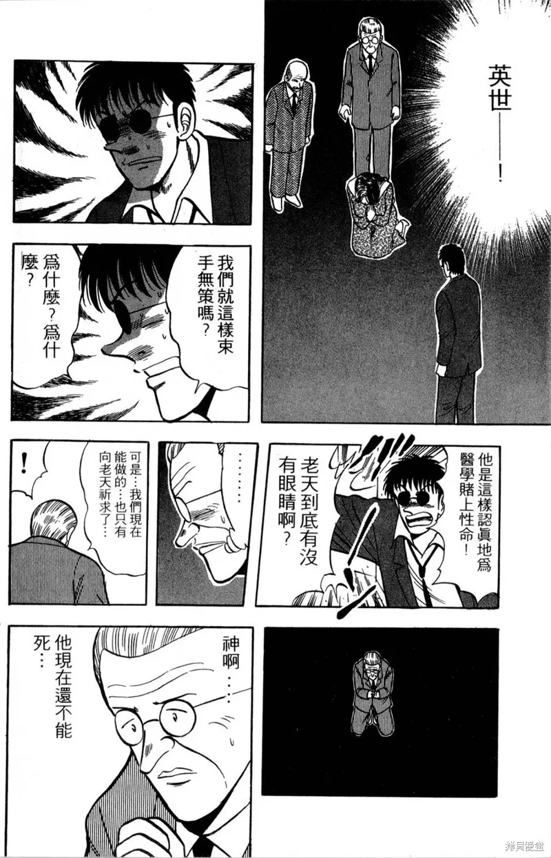 野口英世物語,VOL17,第150张