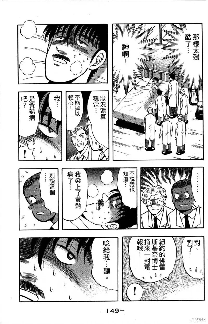 野口英世物語,VOL17,第151张