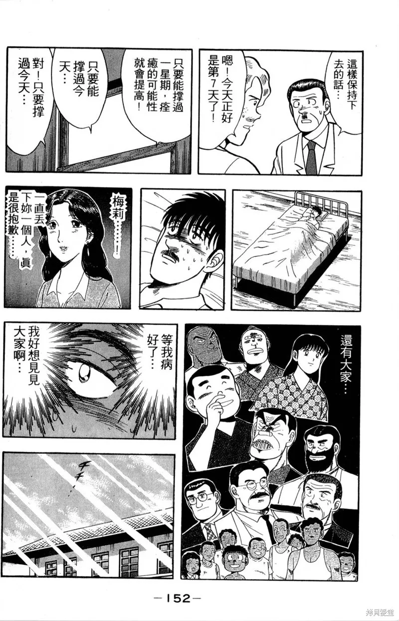野口英世物語,VOL17,第154张