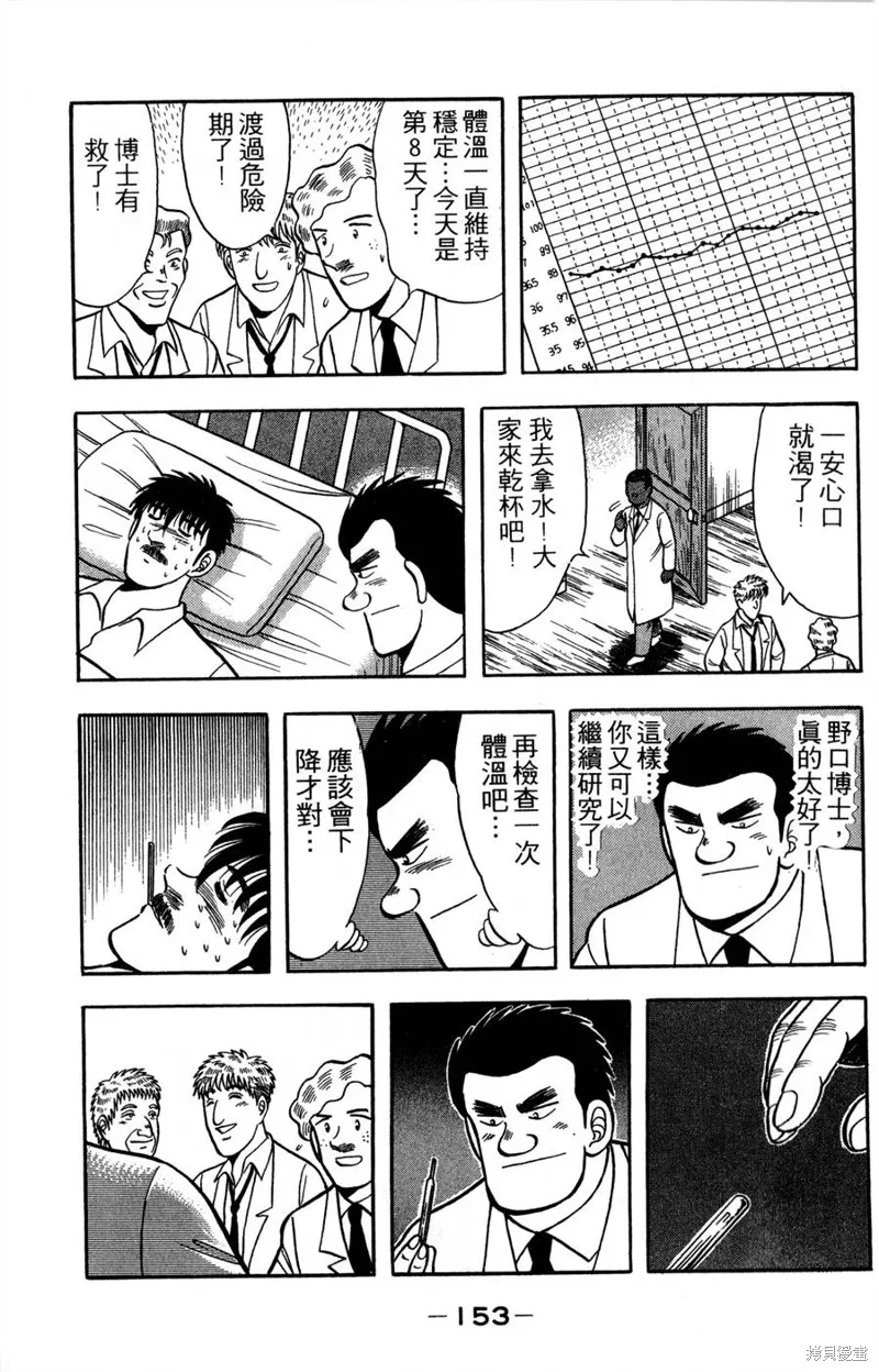 野口英世物語,VOL17,第155张