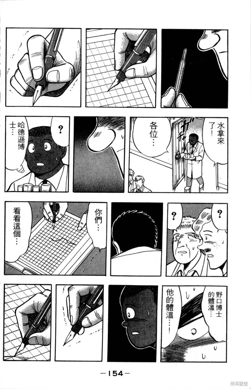 野口英世物語,VOL17,第156张