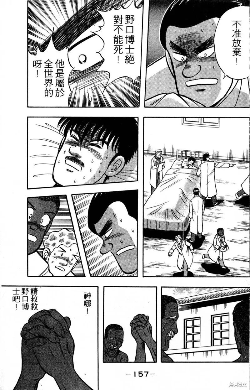 野口英世物語,VOL17,第159张