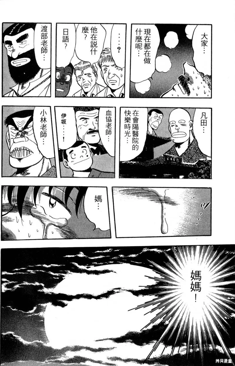 野口英世物語,VOL17,第162张