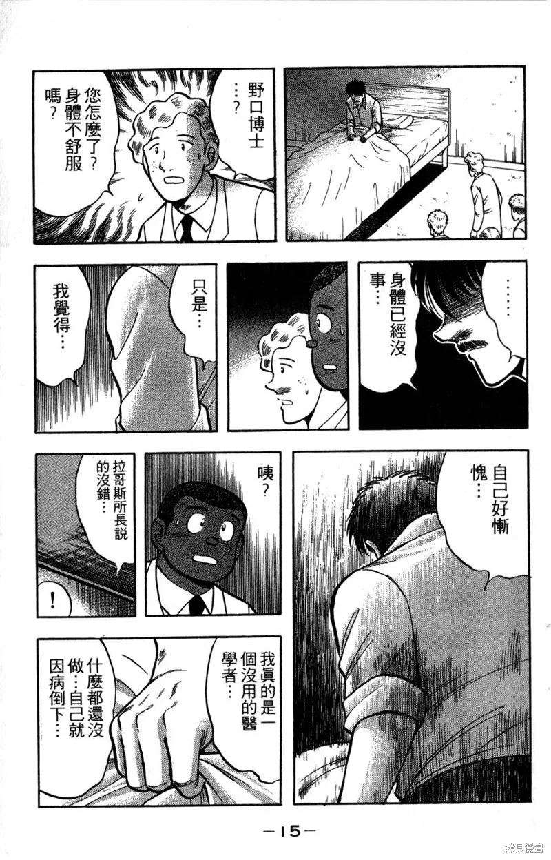 野口英世物語,VOL17,第17张