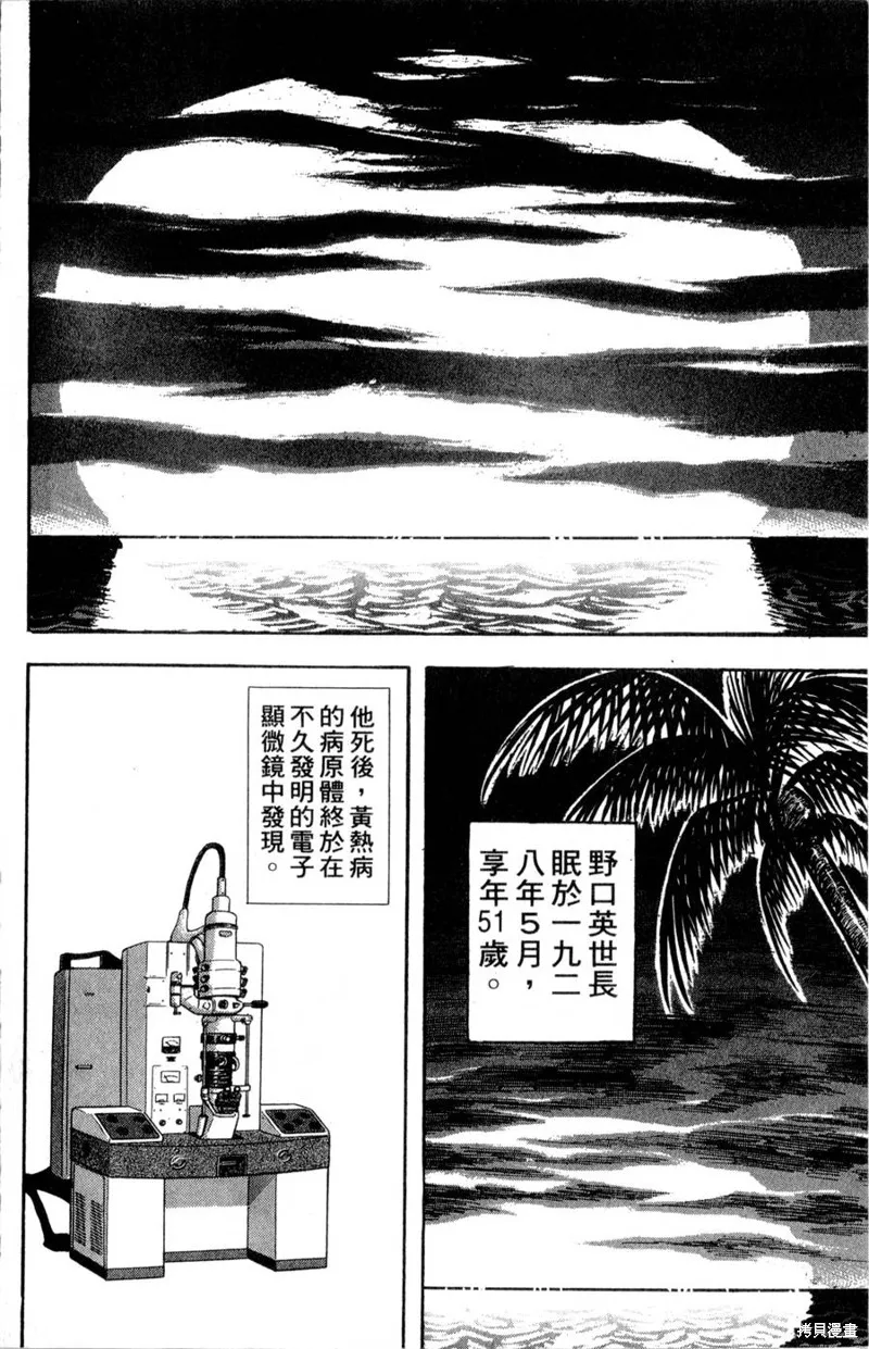 野口英世物語,VOL17,第174张