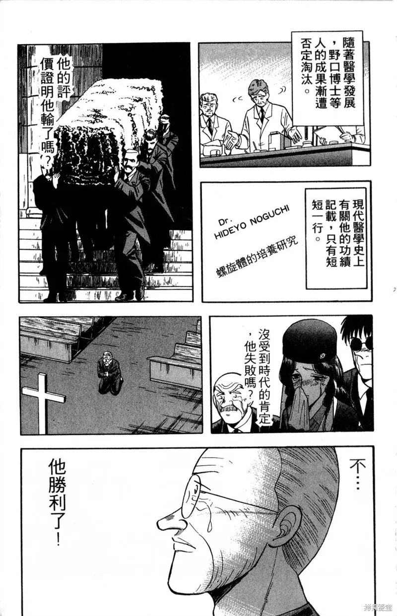 野口英世物語,VOL17,第175张