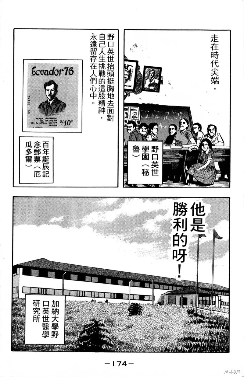 野口英世物語,VOL17,第176张
