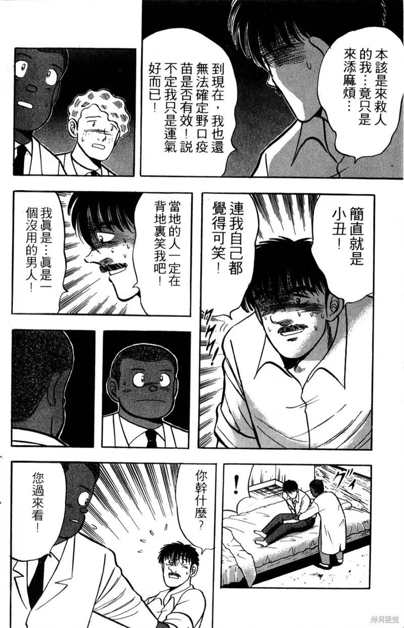 野口英世物語,VOL17,第18张