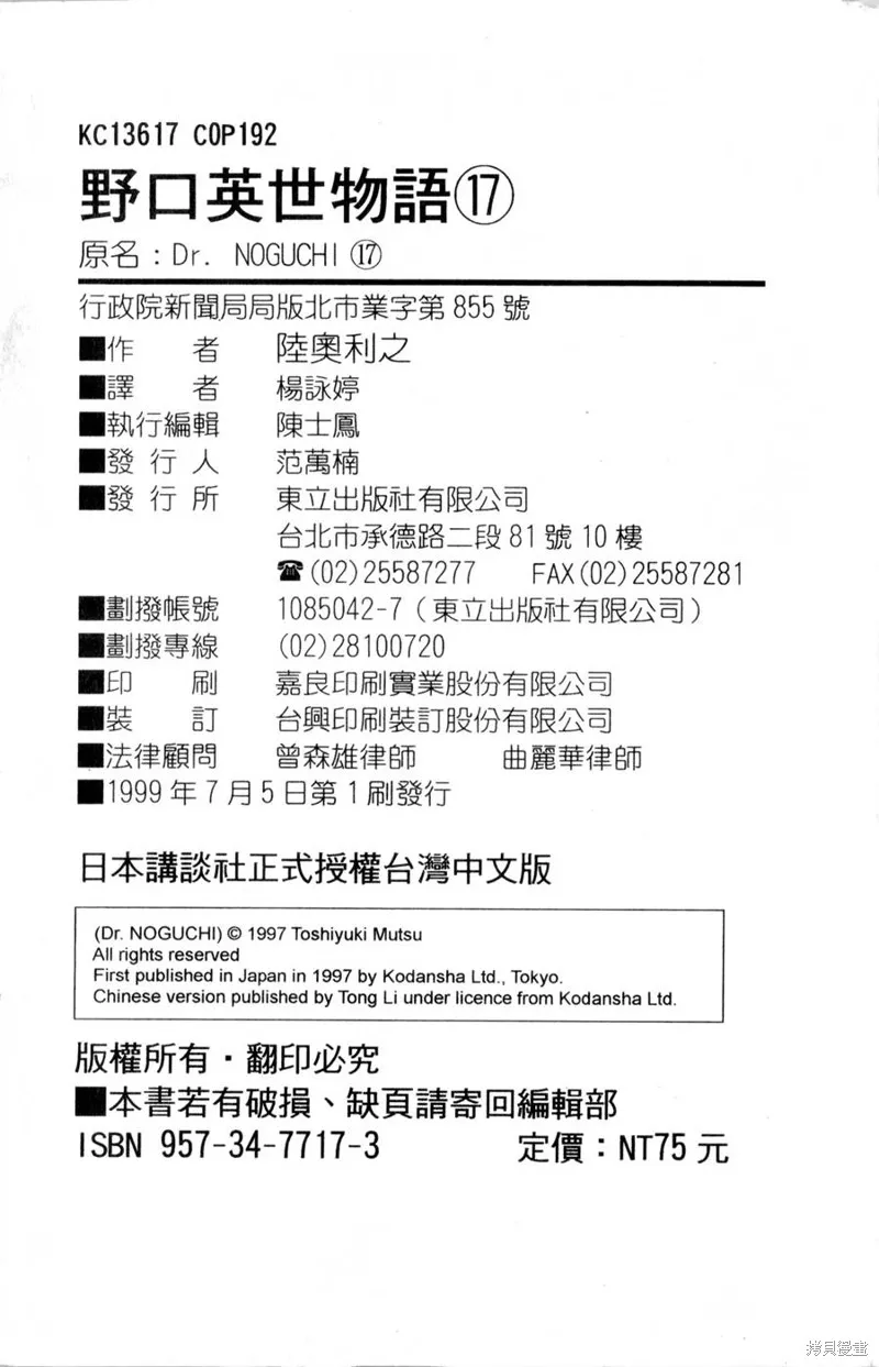 野口英世物語,VOL17,第192张