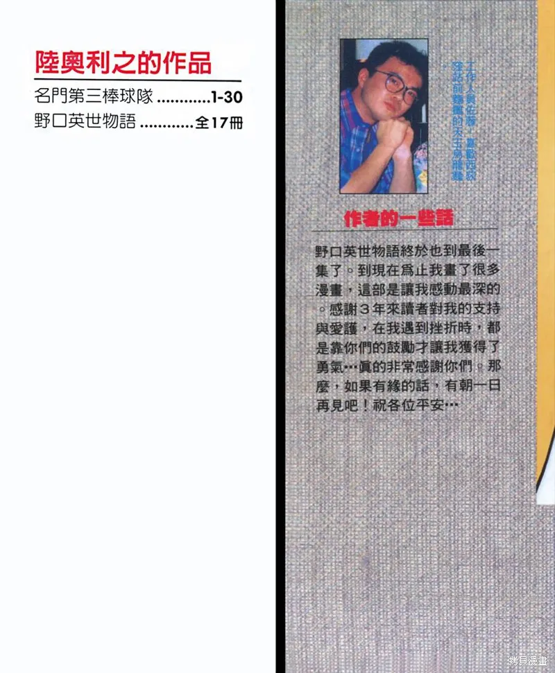 野口英世物語,VOL17,第2张