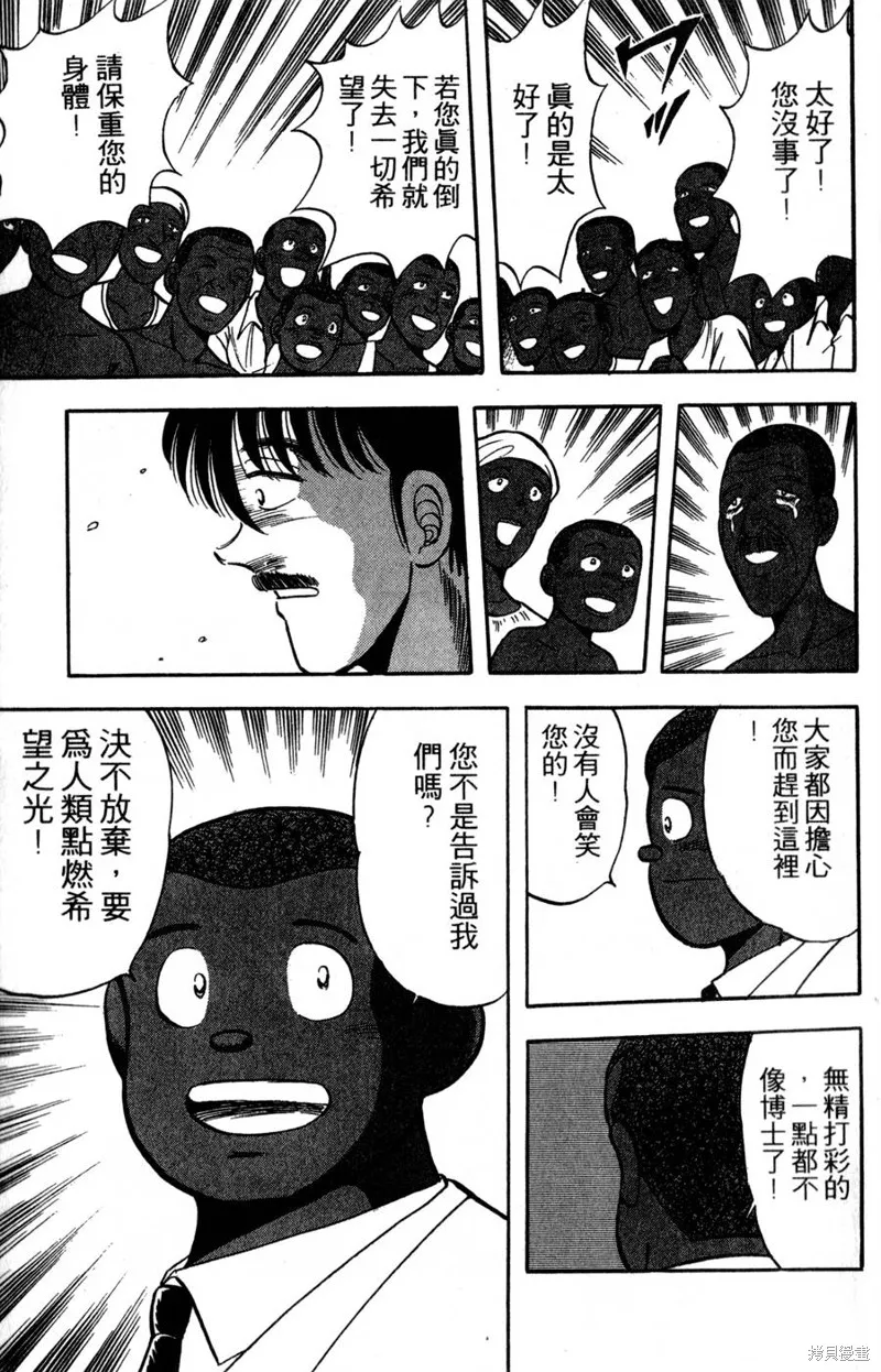 野口英世物語,VOL17,第21张