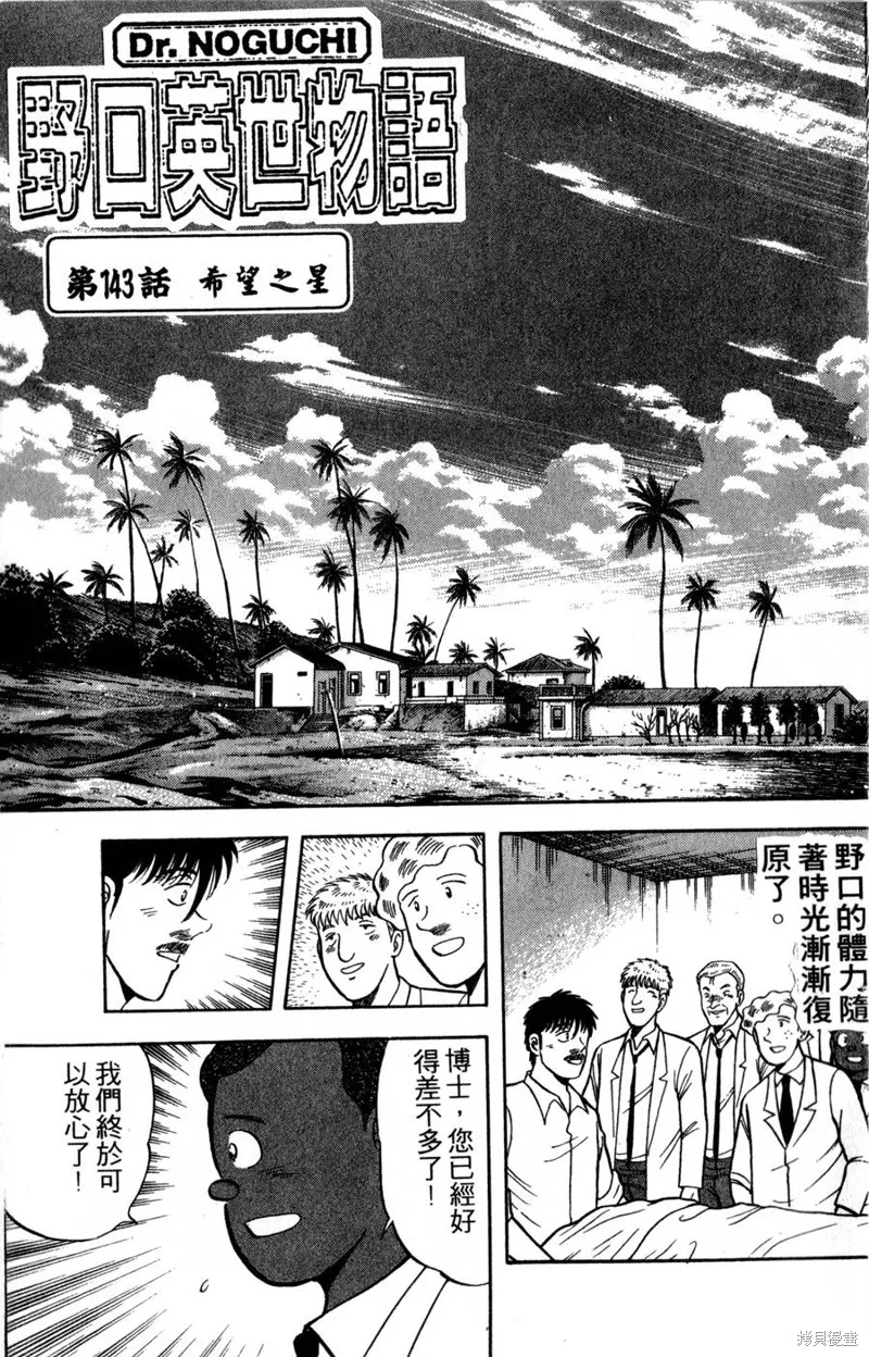 野口英世物語,VOL17,第25张