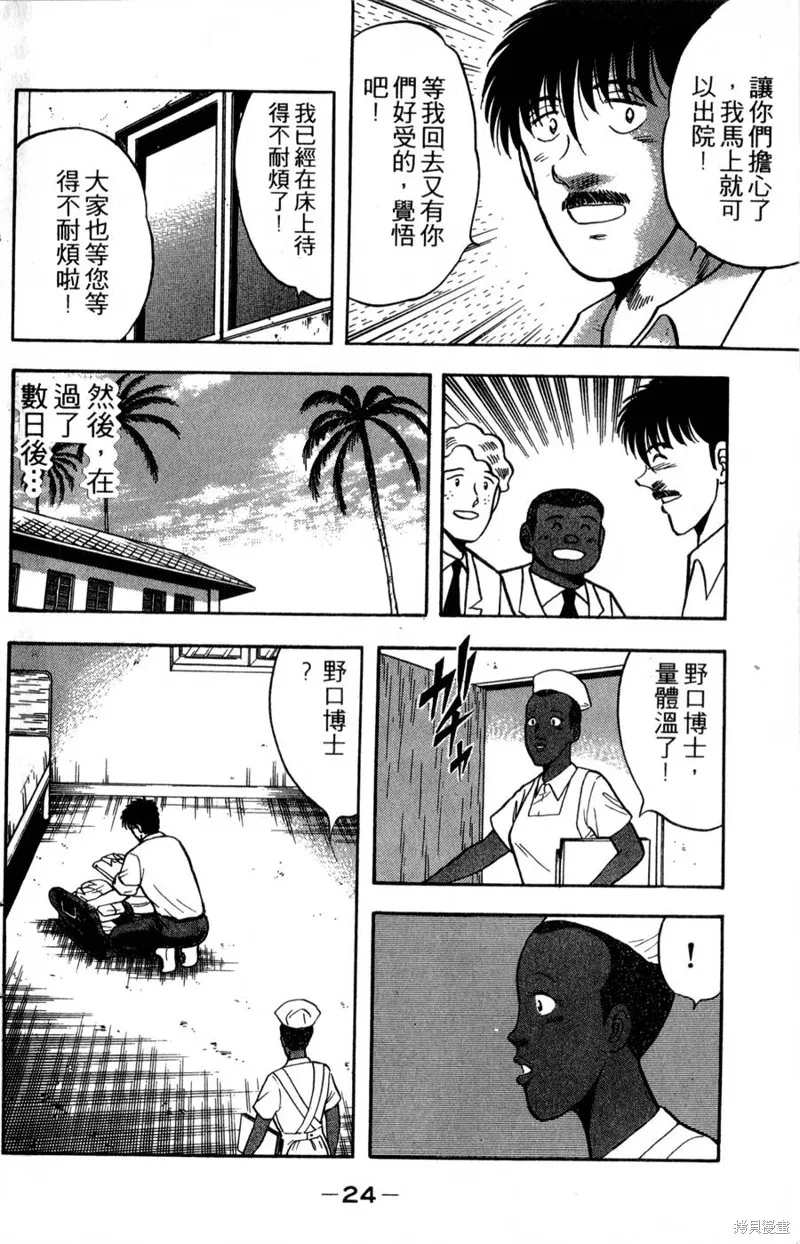 野口英世物語,VOL17,第26张