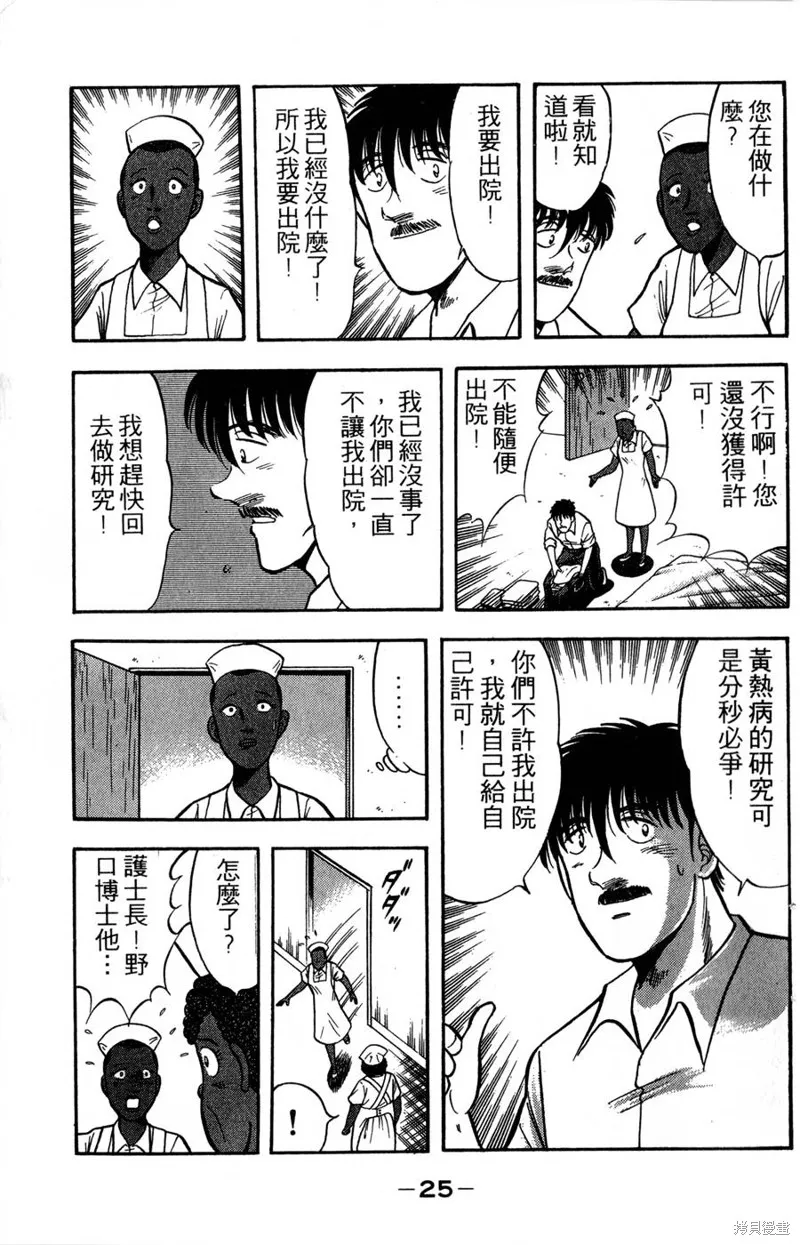 野口英世物語,VOL17,第27张