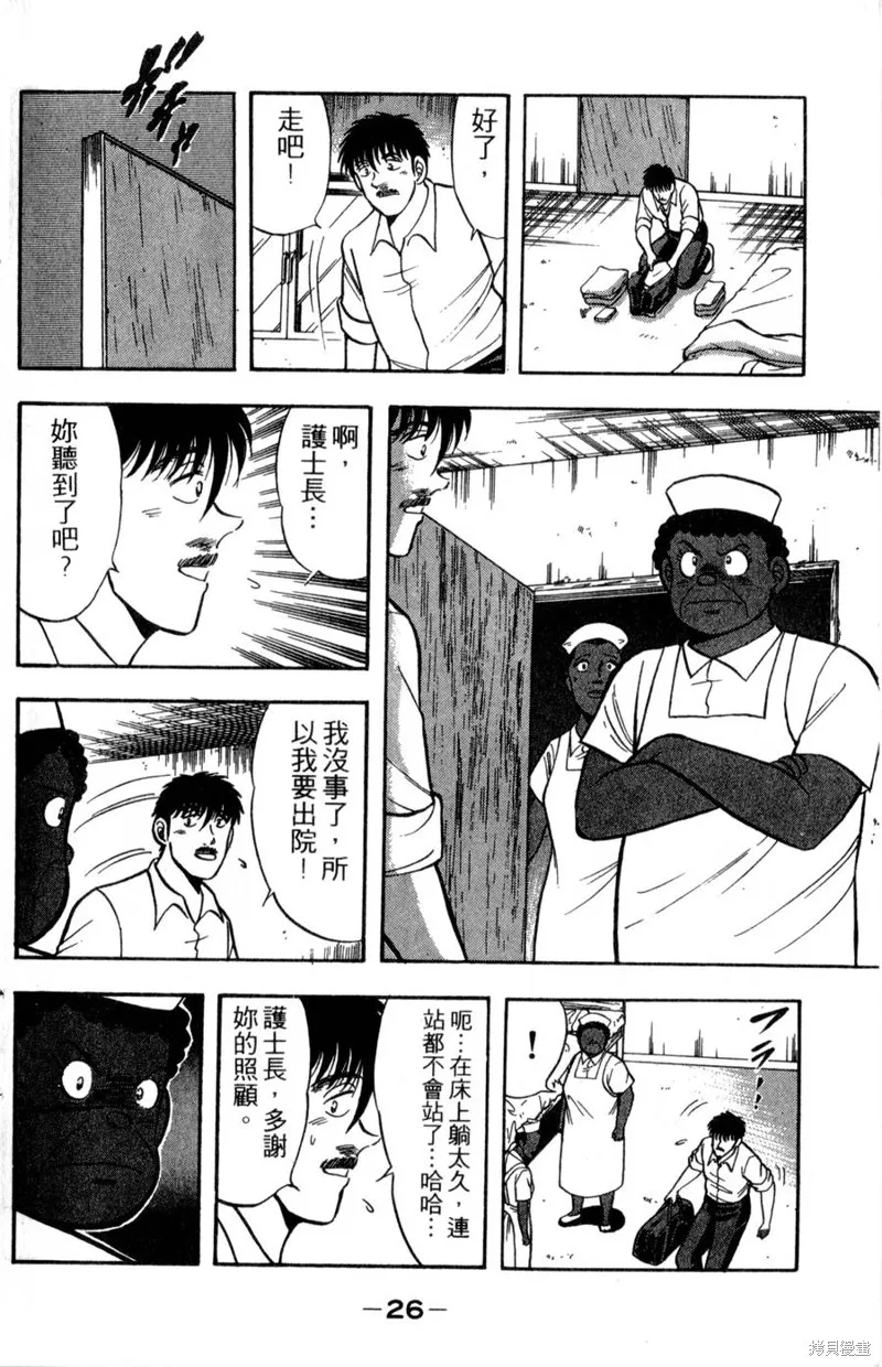 野口英世物語,VOL17,第28张