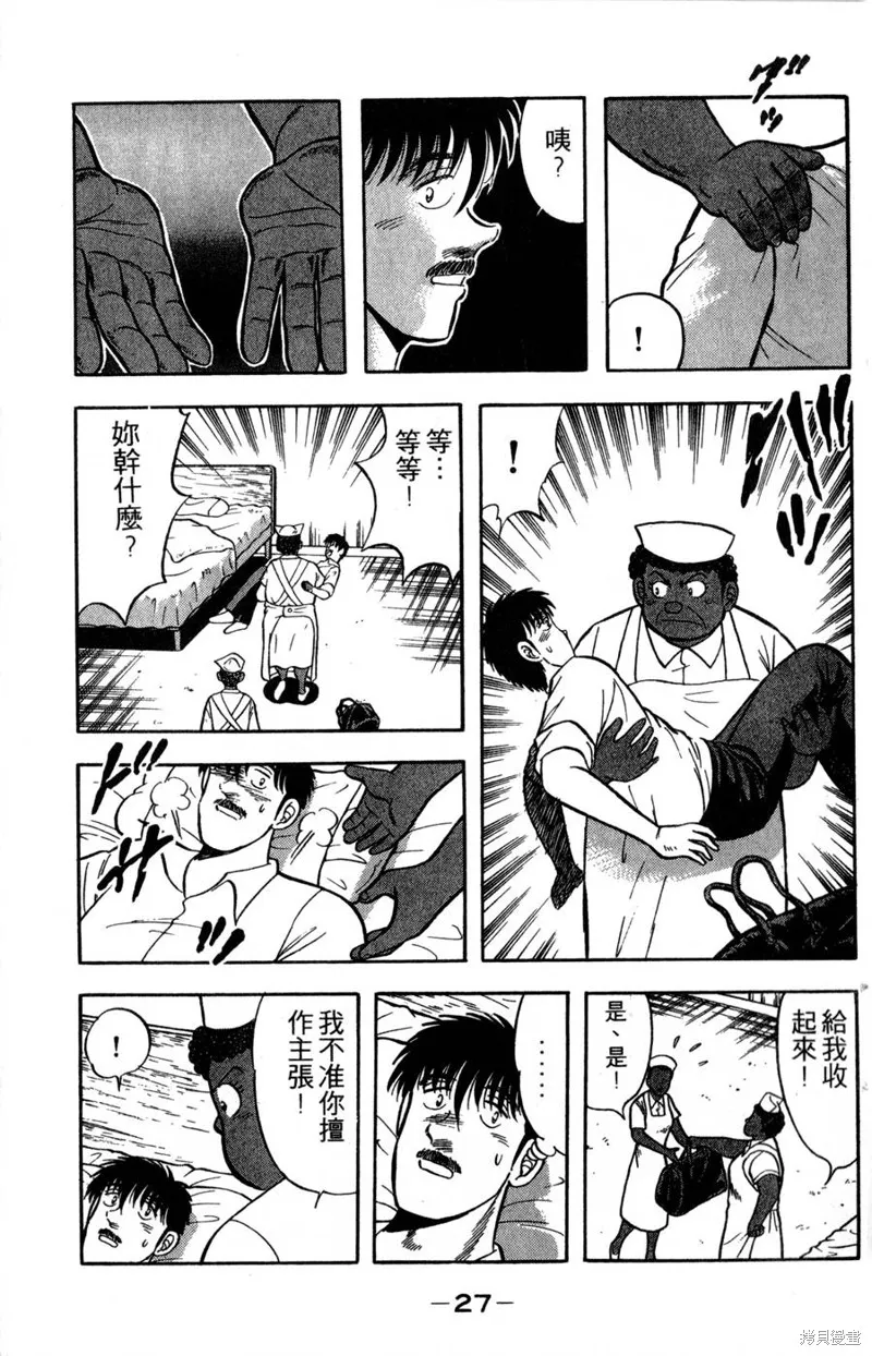 野口英世物語,VOL17,第29张