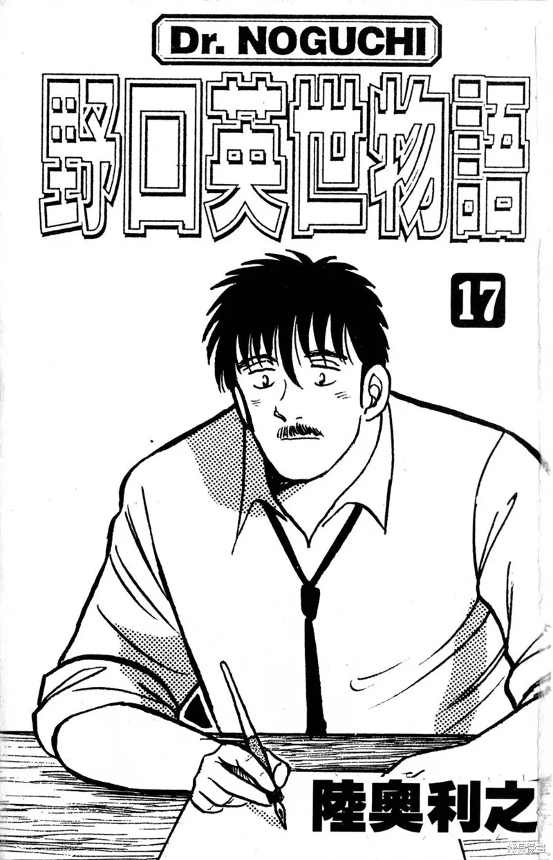 野口英世物語,VOL17,第3张