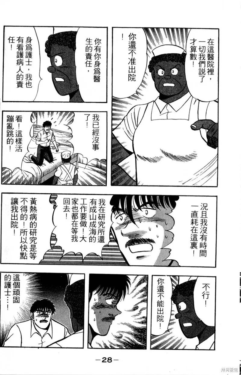野口英世物語,VOL17,第30张