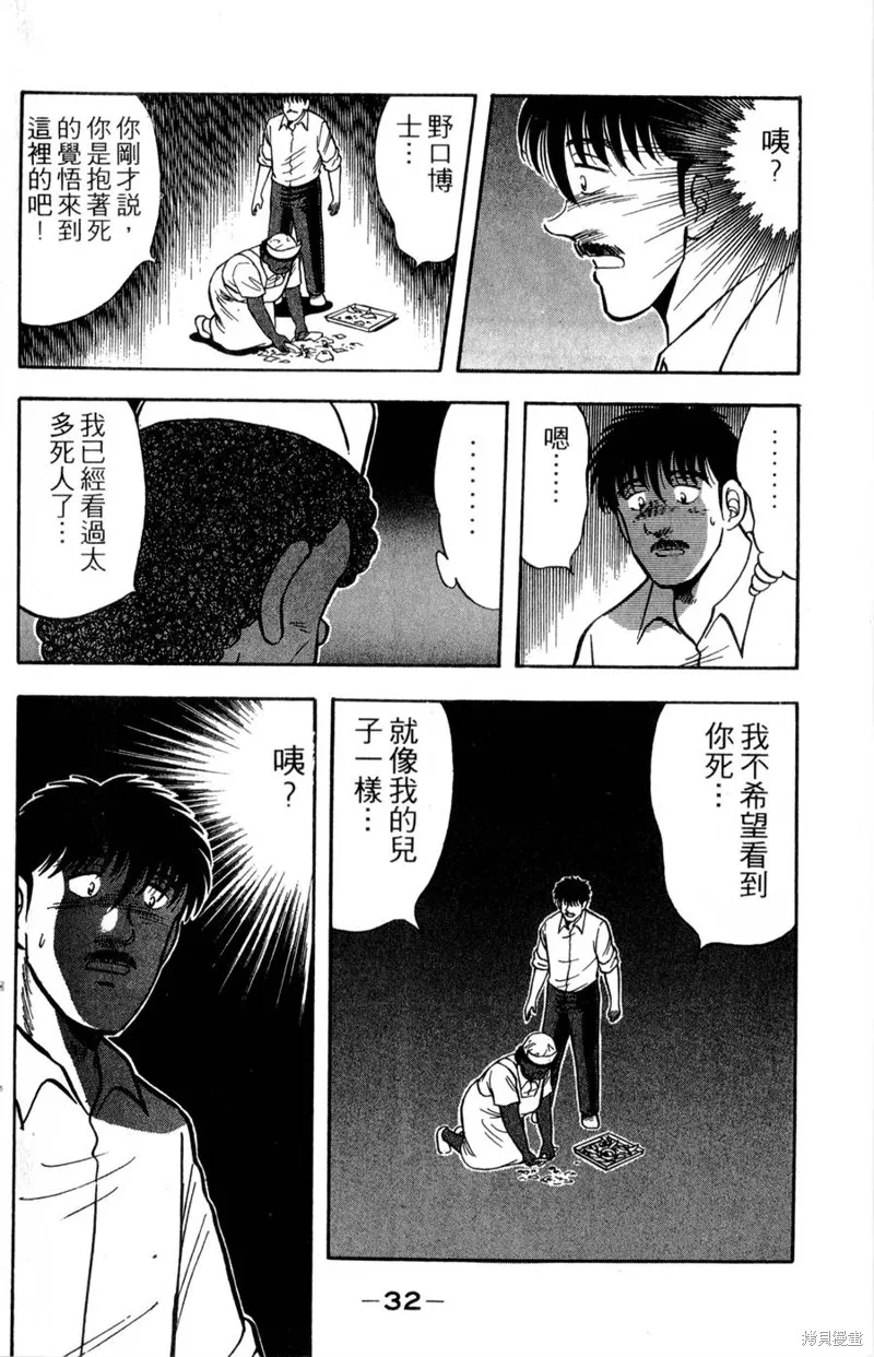 野口英世物語,VOL17,第34张