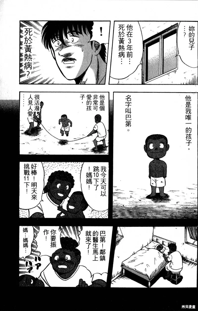 野口英世物語,VOL17,第35张