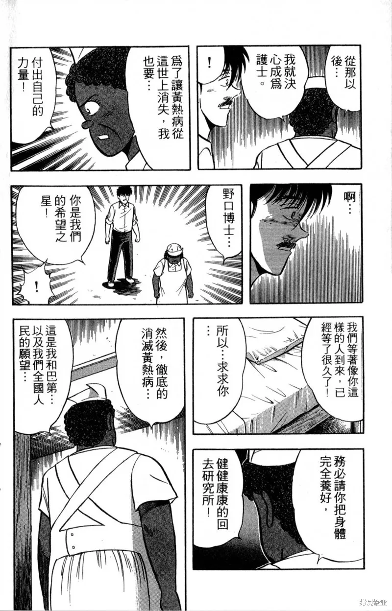 野口英世物語,VOL17,第38张