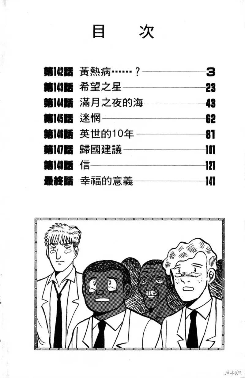 野口英世物語,VOL17,第4张