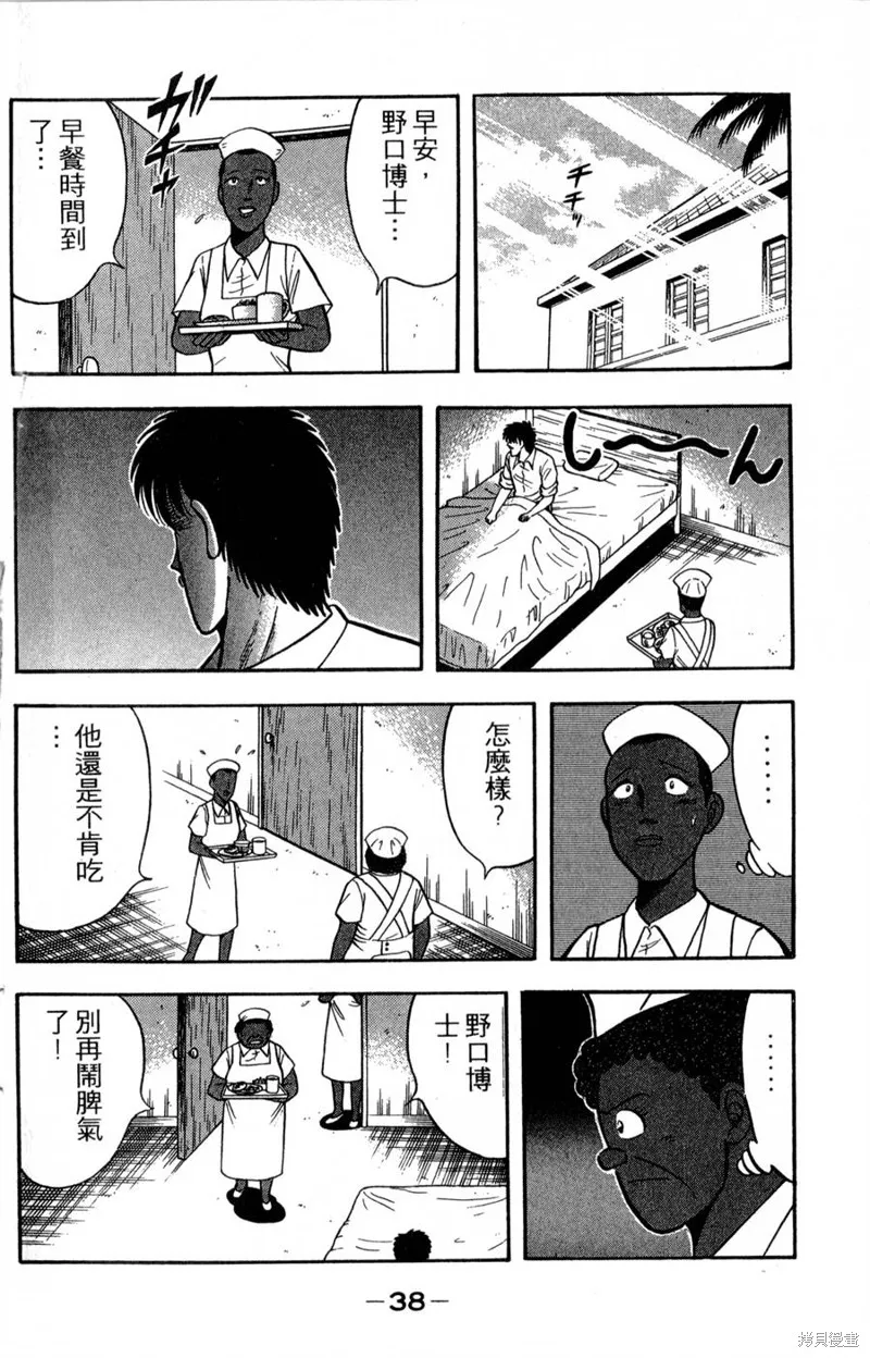 野口英世物語,VOL17,第40张