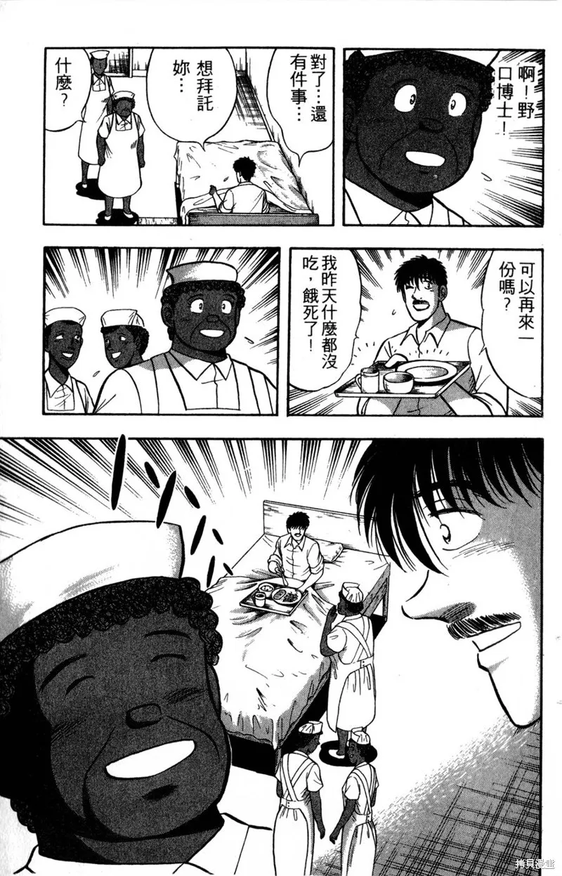 野口英世物語,VOL17,第43张