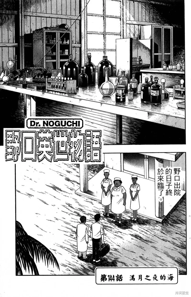 野口英世物語,VOL17,第45张