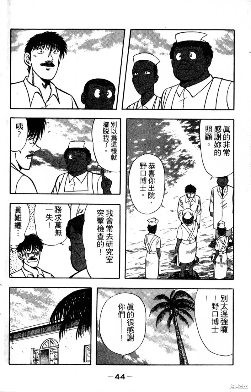 野口英世物語,VOL17,第46张