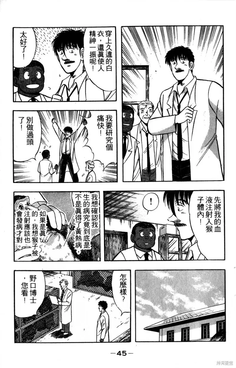 野口英世物語,VOL17,第47张
