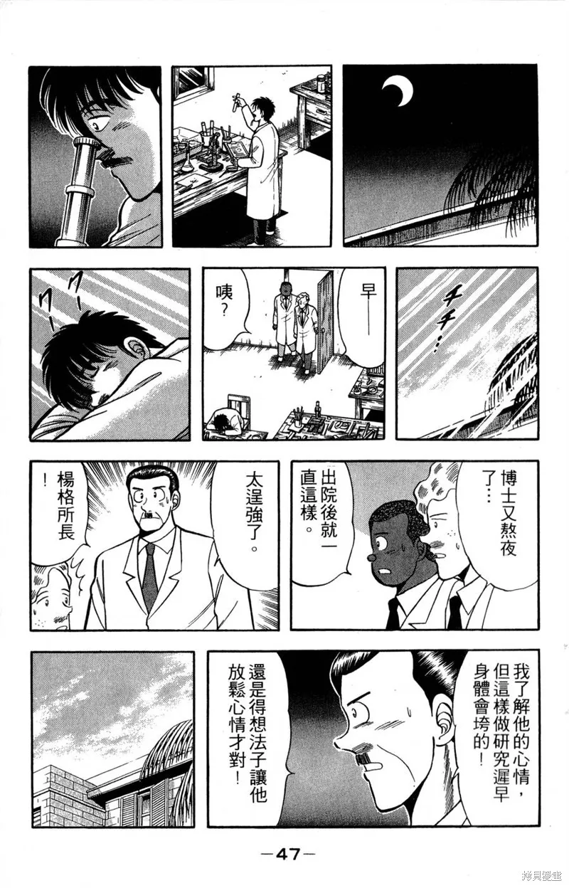 野口英世物語,VOL17,第49张