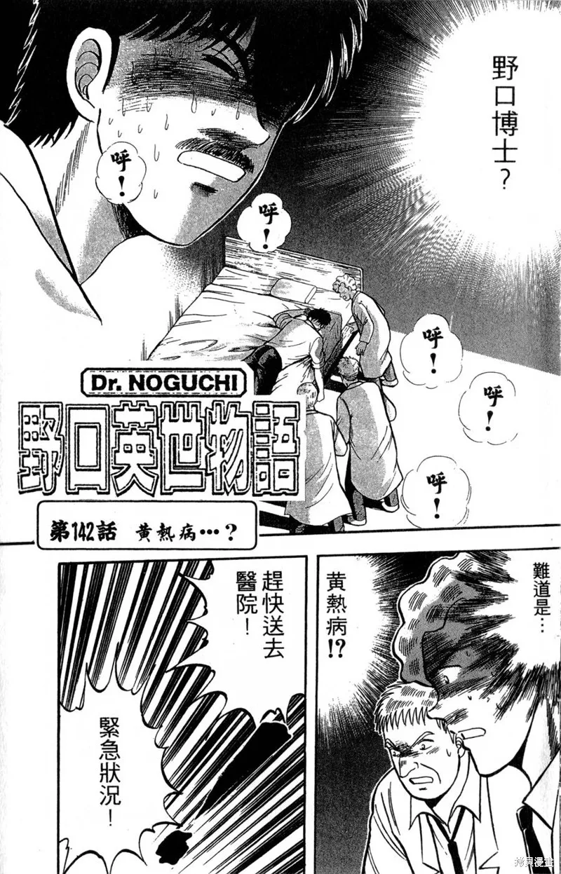 野口英世物語,VOL17,第5张