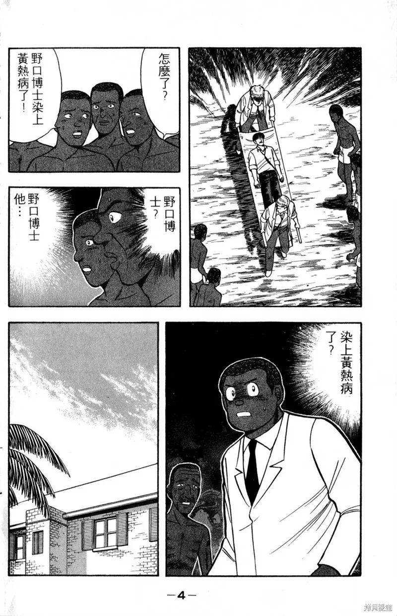 野口英世物語,VOL17,第6张