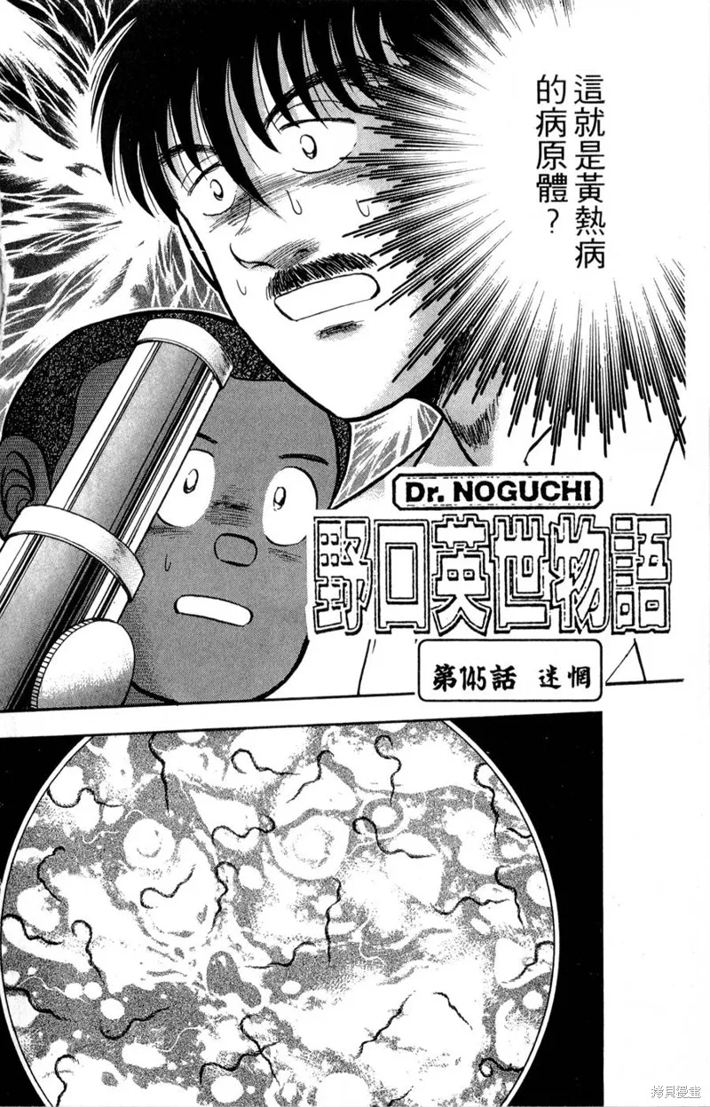 野口英世物語,VOL17,第64张