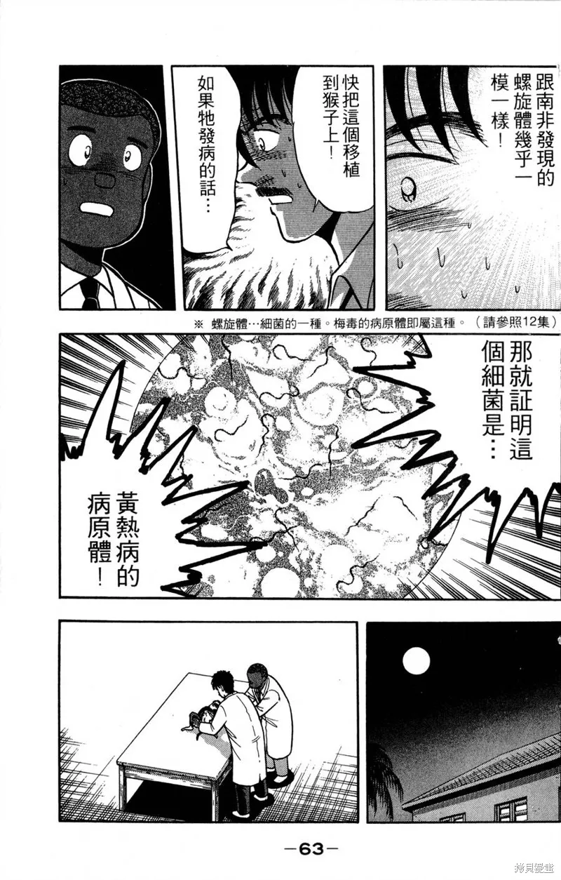 野口英世物語,VOL17,第65张