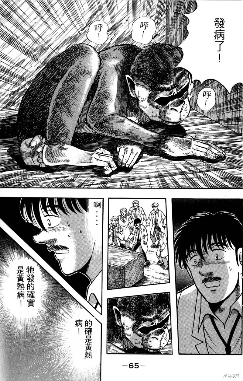 野口英世物語,VOL17,第67张