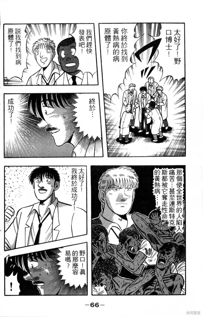 野口英世物語,VOL17,第68张