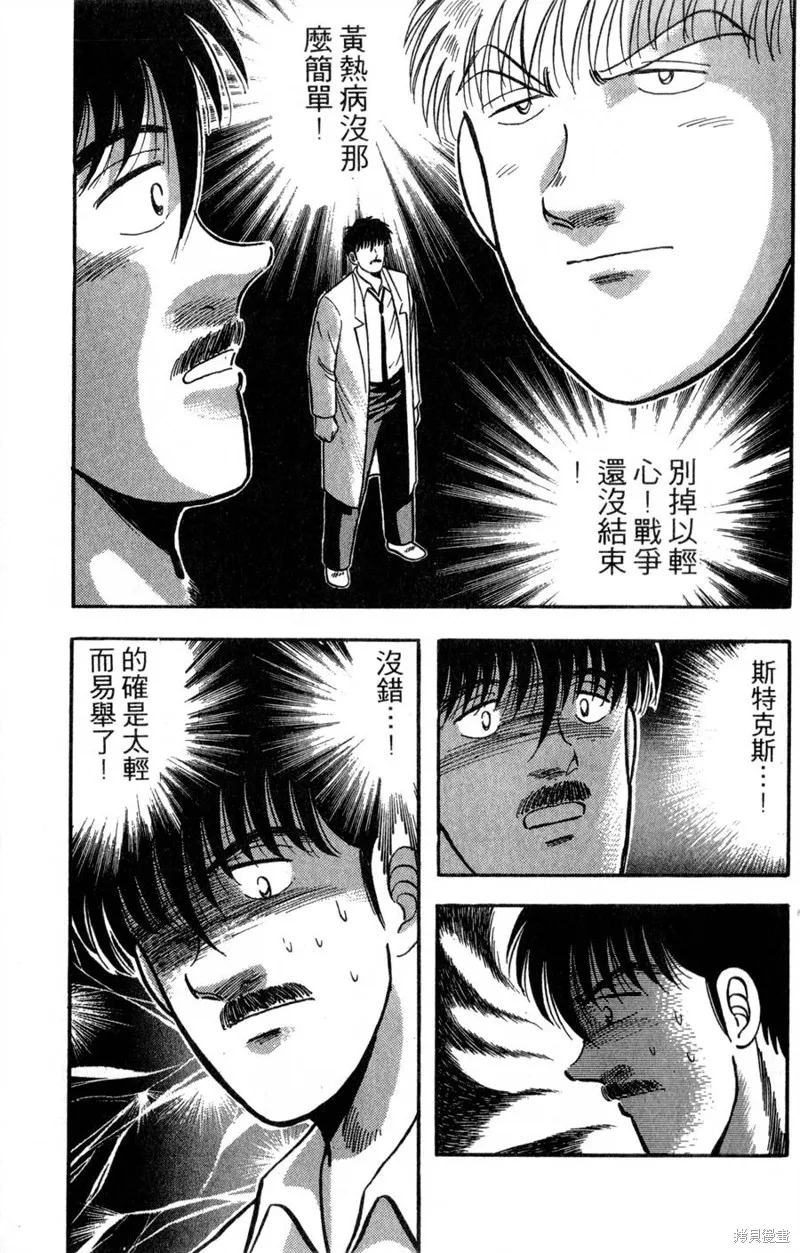 野口英世物語,VOL17,第69张