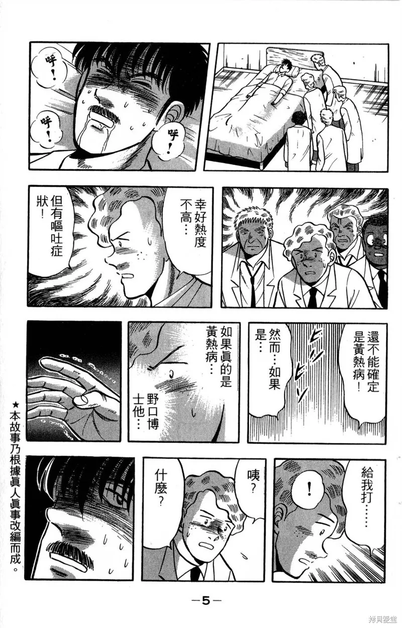 野口英世物語,VOL17,第7张
