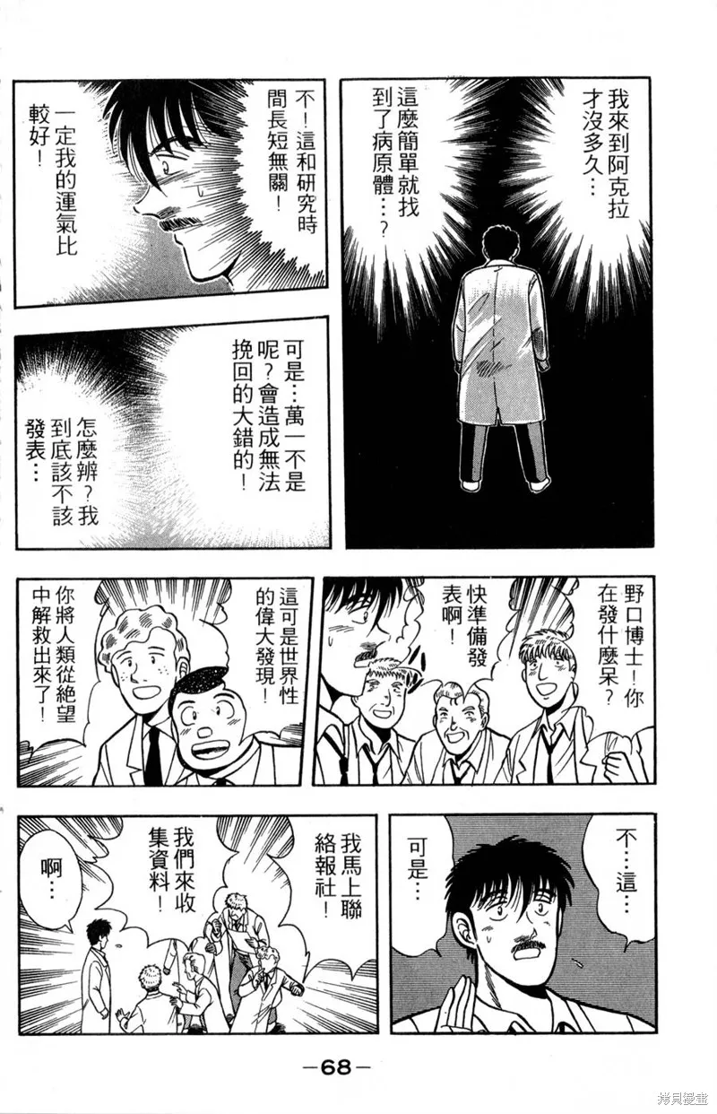 野口英世物語,VOL17,第70张