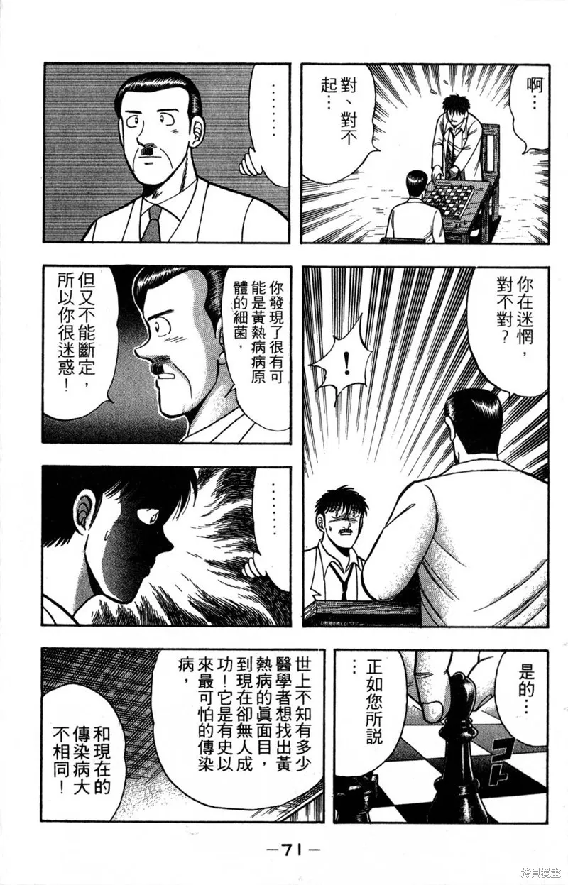 野口英世物語,VOL17,第73张