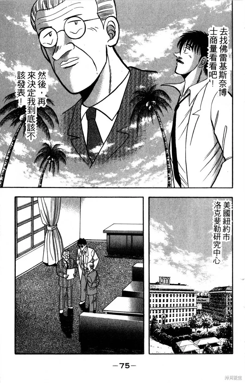 野口英世物語,VOL17,第77张