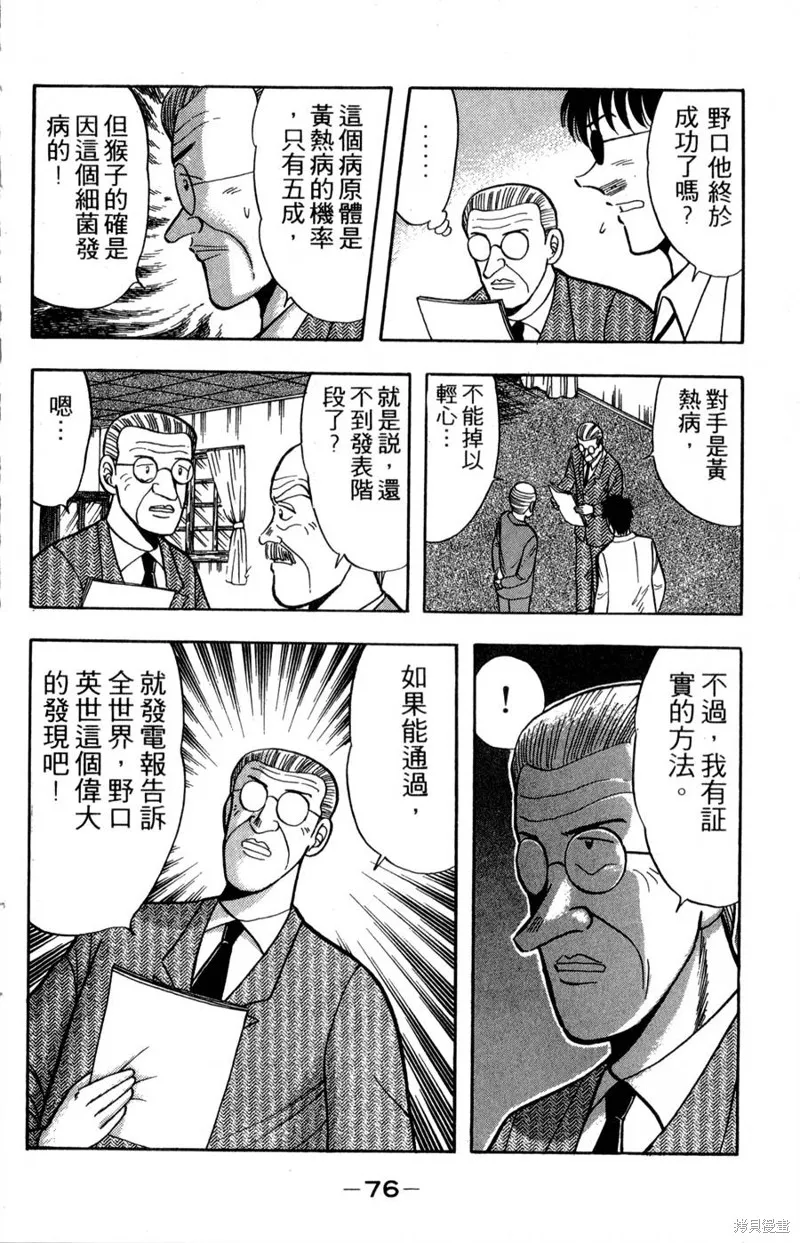 野口英世物語,VOL17,第78张
