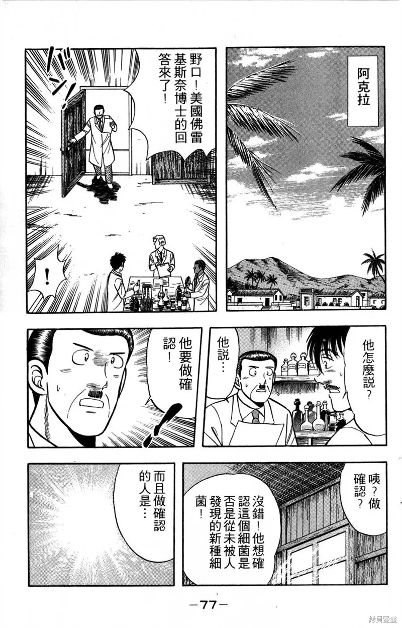 野口英世物語,VOL17,第79张